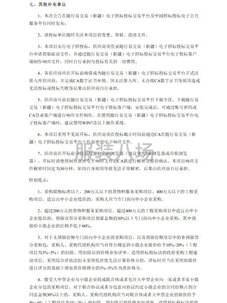 阿克蘇市第六小學校服采購項目采購公告-第3張圖片