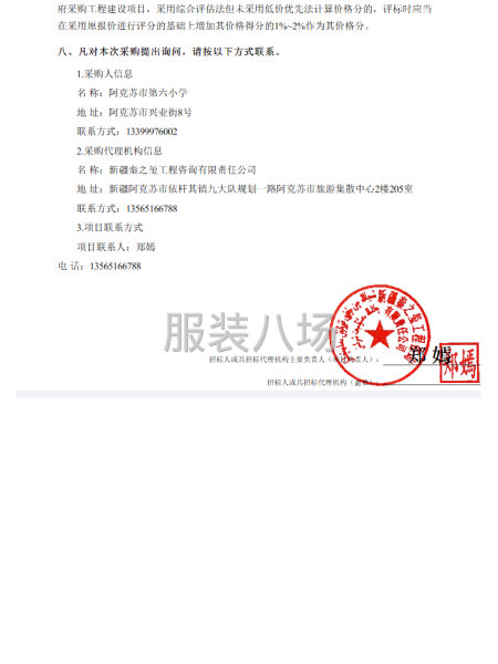 阿克蘇市第六小學校服采購項目采購公告-第4張圖片
