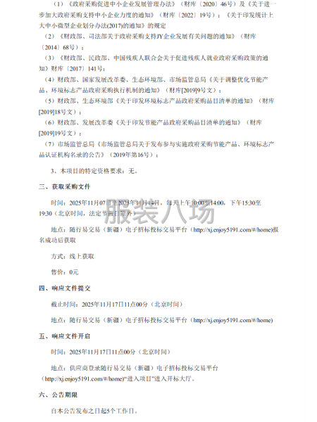 阿克蘇市第六小學校服采購項目采購公告-第2張圖片