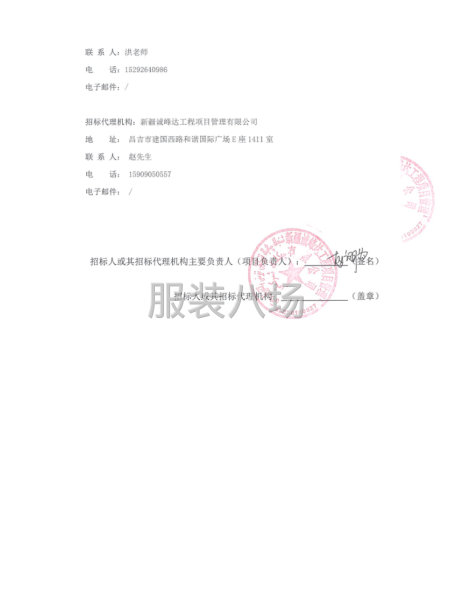 瑪納斯縣第三中學2025年校服采購項目競爭性磋商公告-第3張圖片