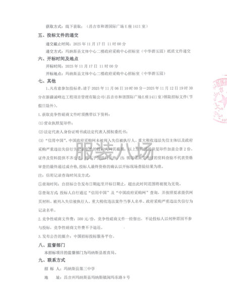 瑪納斯縣第三中學2025年校服采購項目競爭性磋商公告-第2張圖片