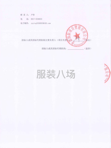 八鱼镇淡家村中心小学2025级学生校服采购项目竞争性磋商-第3张图片