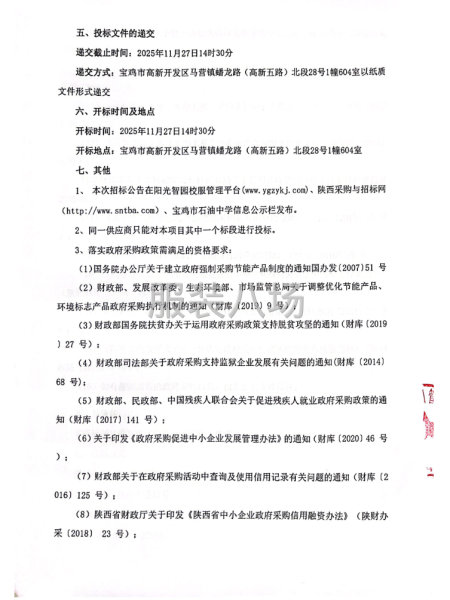 寶雞市石油中學學生校服采購項目招標公告-第3張圖片