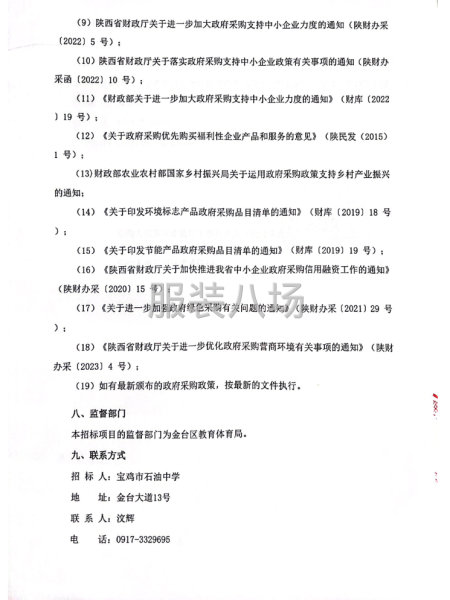 寶雞市石油中學學生校服采購項目招標公告-第4張圖片