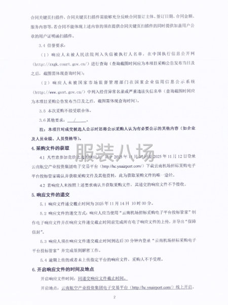 昭通机场2025年消防员工(含劳派）制服采购项目-第2张图片