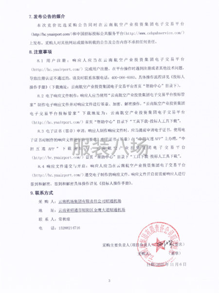 昭通机场2025年消防员工(含劳派）制服采购项目-第3张图片