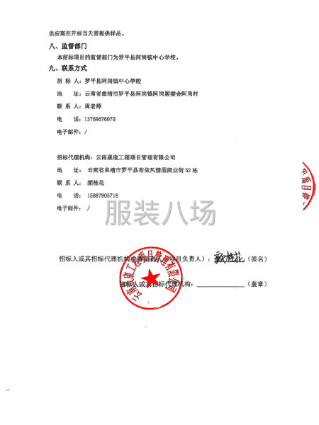 羅平縣阿崗鎮中心學校阿崗鎮各學校校服采購競爭性磋商-第3張圖片