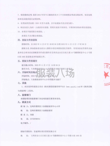 八鱼镇淡家村中心小学2025级学生校服采购项目竞争性磋商-第2张图片