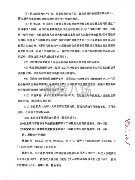 寶雞市石油中學學生校服采購項目招標公告-第2張圖片