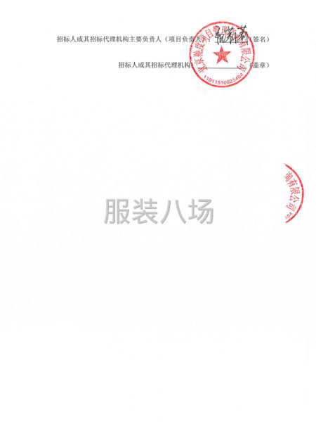 北京實驗學(xué)校初一高一新生校服生產(chǎn)廠家公開招標(biāo)公告-第3張圖片