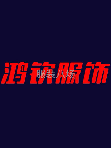 招配貨送貨員工-第1張圖片