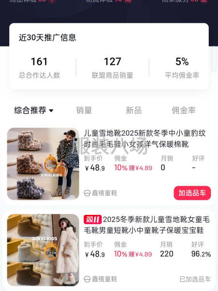 需要童鞋的寶媽寶爸大哥大姐的可以看一下我抖音商城【鑫禧童鞋】-第5張圖片