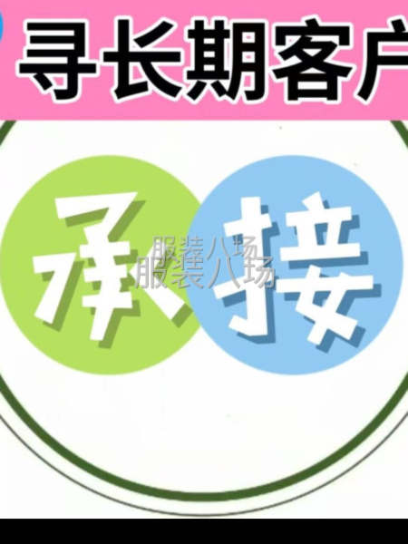 我們做衛衣衛褲，希望自產自銷的老板打電話-第1張圖片