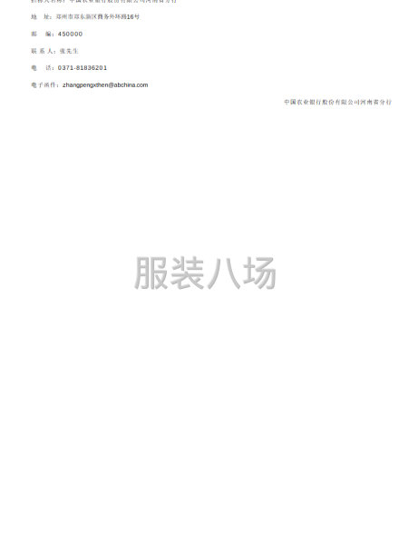 中國農(nóng)業(yè)銀行股份有限公司河南省分行營業(yè)網(wǎng)點員工工裝項目-第4張圖片