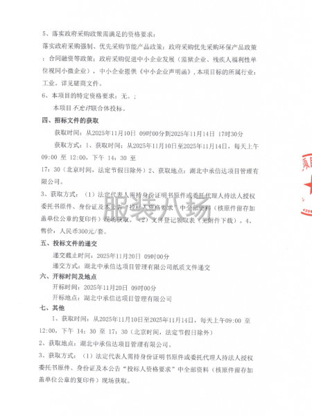 襄州區(qū)第四中學(xué)2025-2026學(xué)年度校服(冬裝)采購(gòu)競(jìng)爭(zhēng)性-第2張圖片