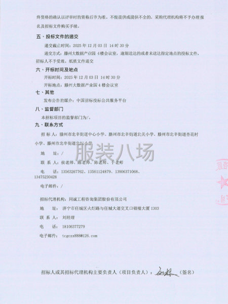 北辛街道片區小學校服采購項目招標公告-第2張圖片