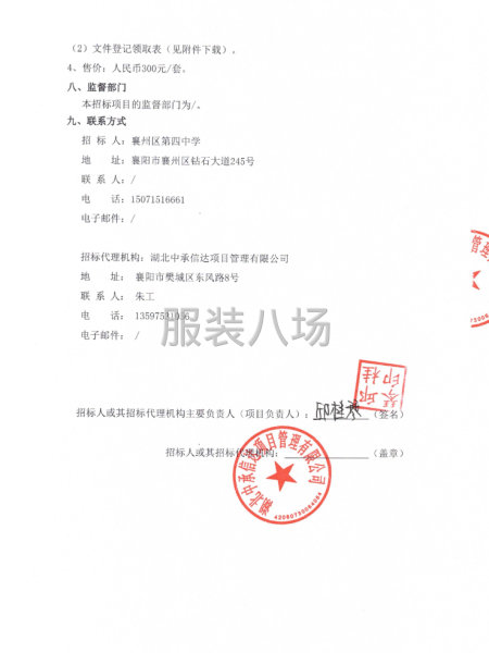 襄州區(qū)第四中學(xué)2025-2026學(xué)年度校服(冬裝)采購(gòu)競(jìng)爭(zhēng)性-第3張圖片