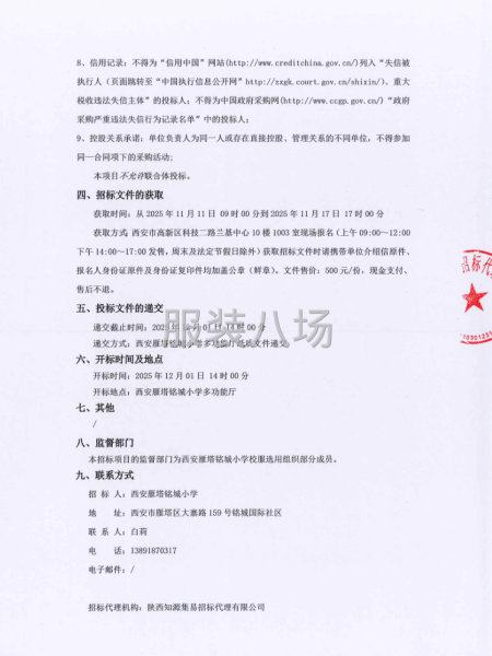 西安雁塔銘城小學2025級學生校服采購項目-第2張圖片