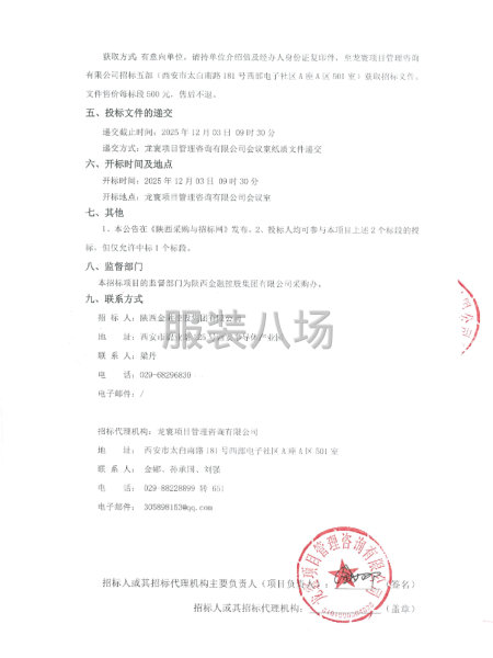 陜西金融控股集團工裝采購項目-第2張圖片