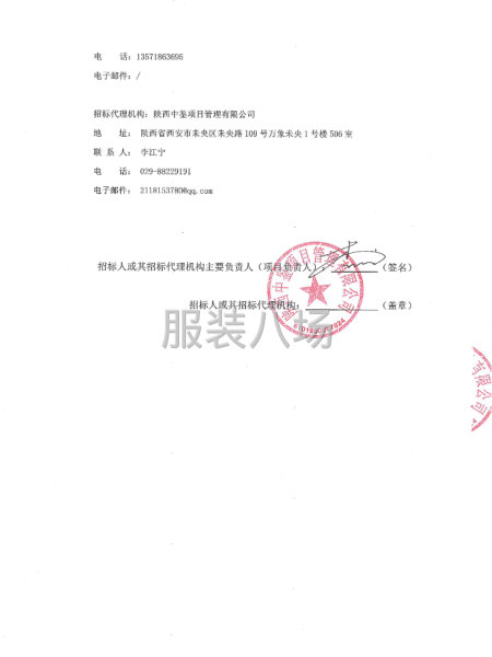 西安市鄠邑區大王中心學校2025級新生校服采購項目-第3張圖片