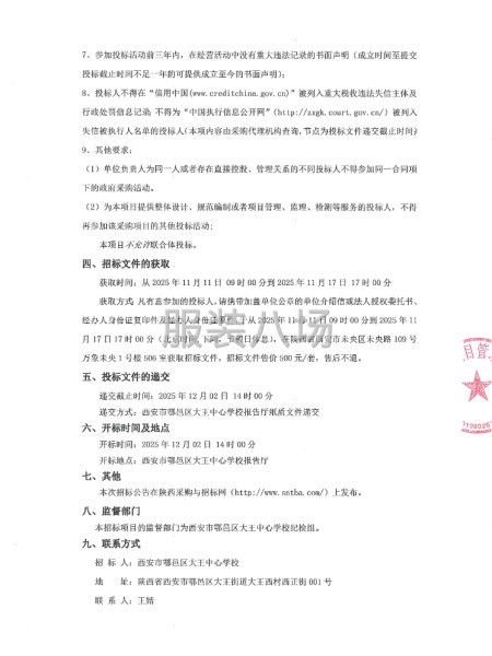 西安市鄠邑區大王中心學校2025級新生校服采購項目-第2張圖片