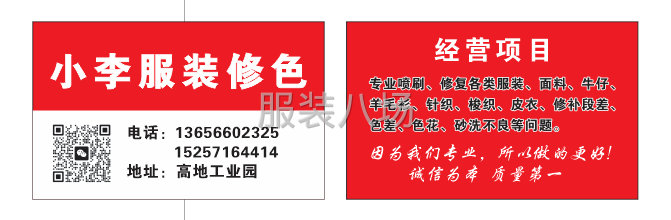 專業(yè)服裝修色-第1張圖片