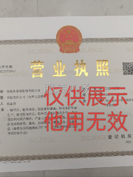 富涵服飾有限公司-第4張圖片