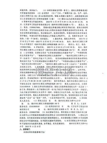 揚州市江都區(qū)大橋中心小學聯(lián)合揚州市江都區(qū)吳橋中心小學校服采購-第4張圖片