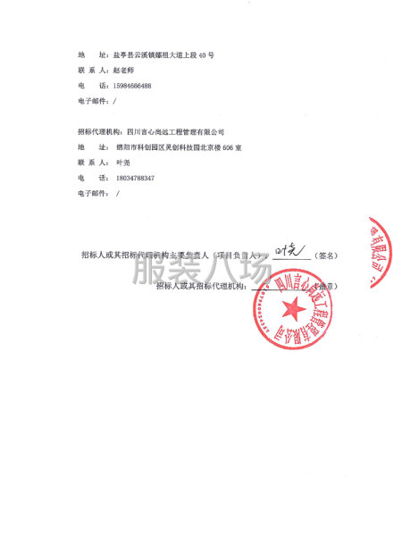 鹽亭縣云溪實驗中學校服采購項目 競爭性磋商公告-第3張圖片