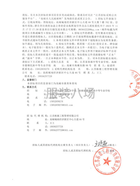 高郵中專：2025級新生冬季校服采購項(xiàng)目招標(biāo)公告-第3張圖片