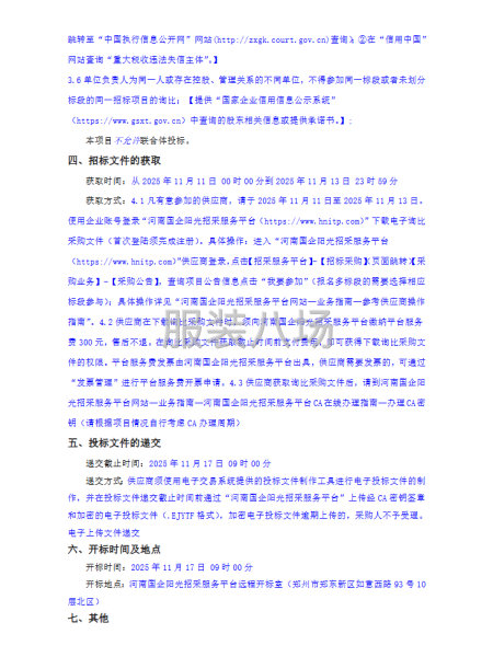 河南省第六地質大隊有限公司工裝采購項目詢比采購公告-第2張圖片