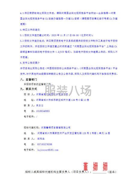 河南省第六地質大隊有限公司工裝采購項目詢比采購公告-第4張圖片