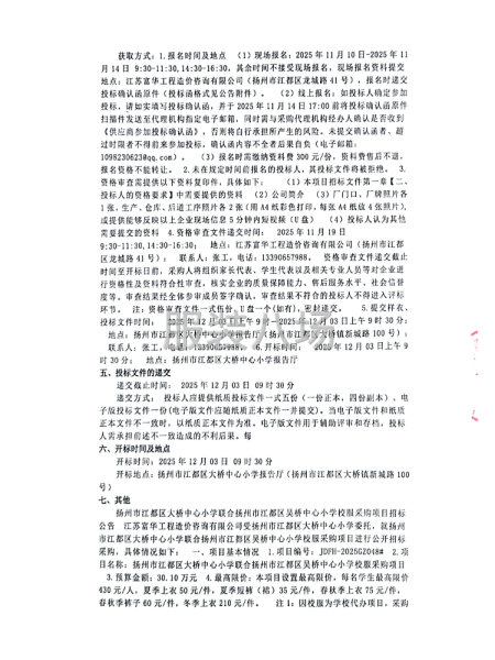 揚州市江都區(qū)大橋中心小學聯(lián)合揚州市江都區(qū)吳橋中心小學校服采購-第2張圖片