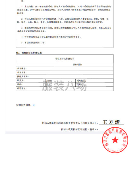 福清一中洪寬校區(qū)2025年校服采購(gòu)項(xiàng)目招標(biāo)公告-第5張圖片