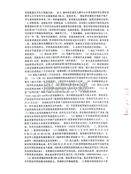 揚州市江都區(qū)大橋中心小學聯(lián)合揚州市江都區(qū)吳橋中心小學校服采購-第3張圖片