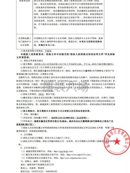 福清一中洪寬校區(qū)2025年校服采購(gòu)項(xiàng)目招標(biāo)公告-第3張圖片