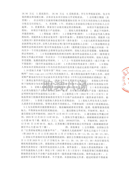 高郵中專：2025級新生冬季校服采購項(xiàng)目招標(biāo)公告-第2張圖片