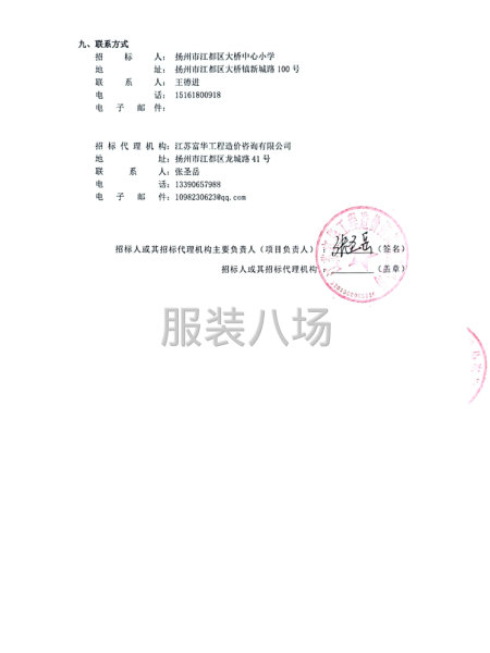 揚州市江都區(qū)大橋中心小學聯(lián)合揚州市江都區(qū)吳橋中心小學校服采購-第5張圖片