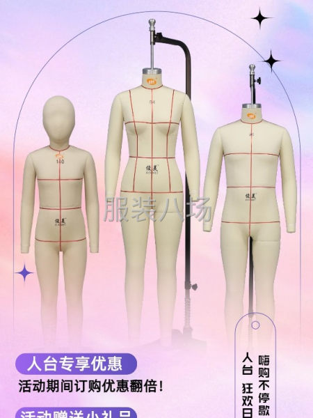 俊美立裁人臺(tái)--雙十一首惠來(lái)襲-第1張圖片