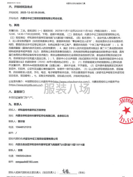 呼和浩特市賽罕區萬錦學校學生校服采購項目-第2張圖片