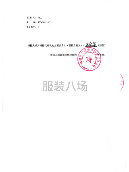 海濱街綜合執法大隊2025年制服制作競爭性磋商公告-第3張圖片