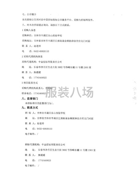 吉林市豐滿區東山實驗學校2024級、2025級學生校服采購-第4張圖片