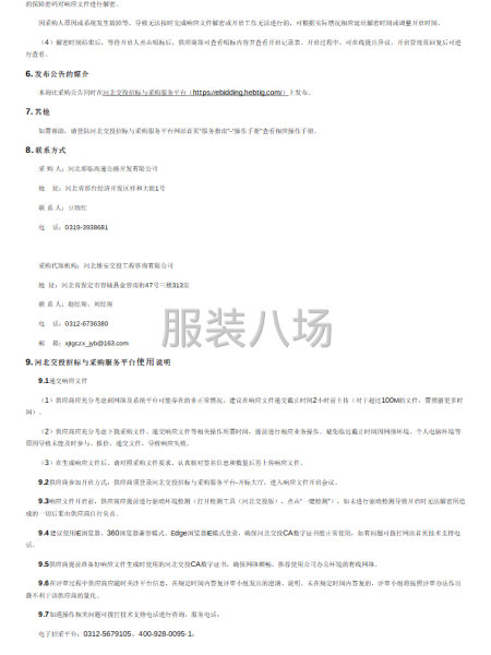 邢臨公司2025年收費、養護等崗位工裝采購詢比采購公告-第3張圖片