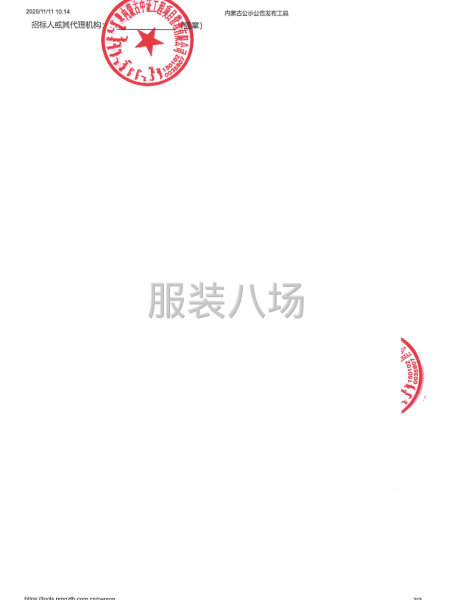 呼和浩特市賽罕區萬錦學校學生校服采購項目-第3張圖片