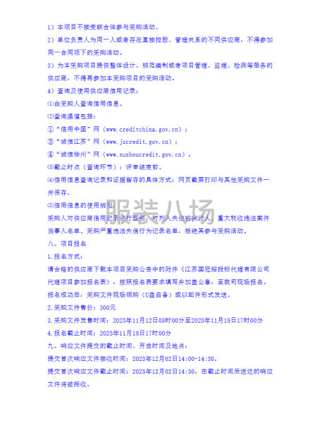 邳州市南京路小学校服采购公开招标-第4张图片