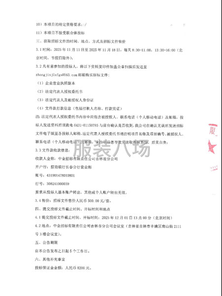 吉林市豐滿區東山實驗學校2024級、2025級學生校服采購-第3張圖片