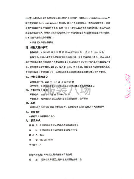 海濱街綜合執法大隊2025年制服制作競爭性磋商公告-第2張圖片