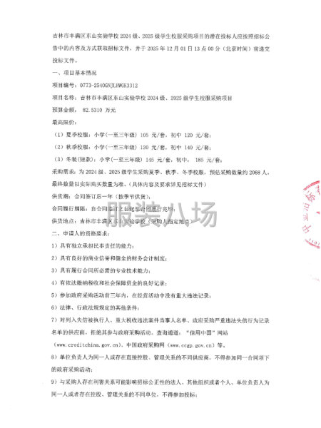 吉林市豐滿區東山實驗學校2024級、2025級學生校服采購-第2張圖片