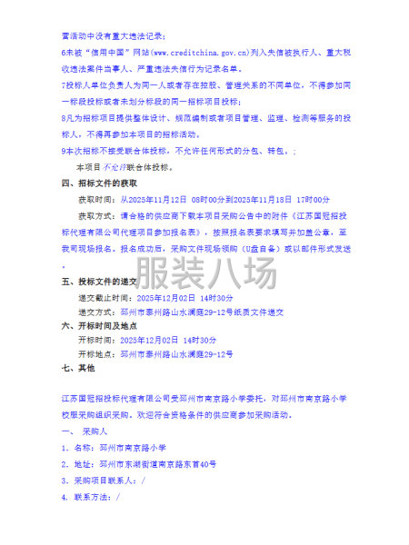 邳州市南京路小学校服采购公开招标-第2张图片