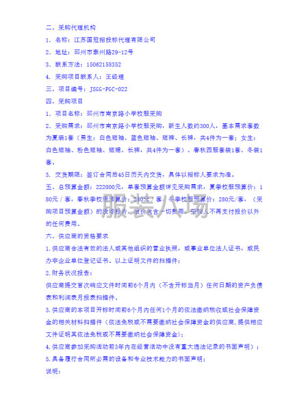 邳州市南京路小学校服采购公开招标-第3张图片